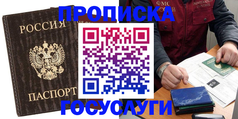 прописка для работы в Великих Луках