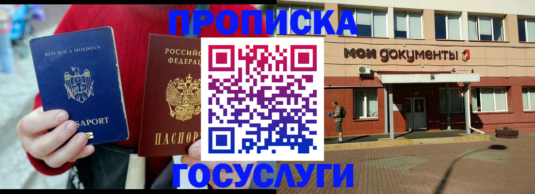 прописка в Великих Луках