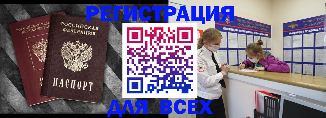 временная регистрация недорого в Великих Луках